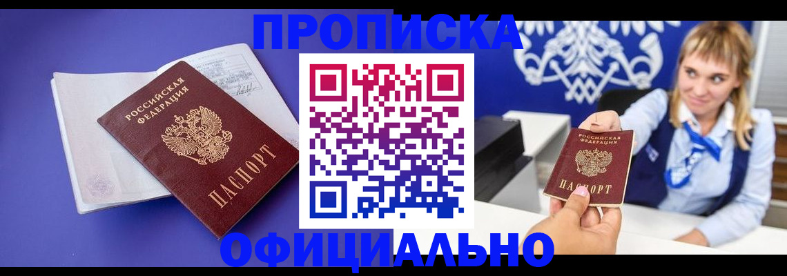 временная регистрация 2025 в Высоковске