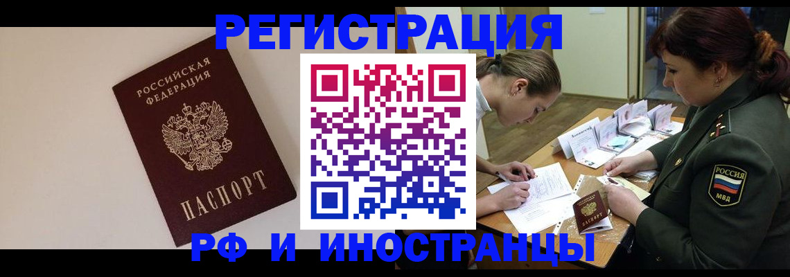 временная регистрация для школы в Высоковске