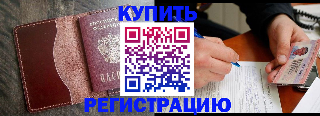 прописка штамп в Высоковске